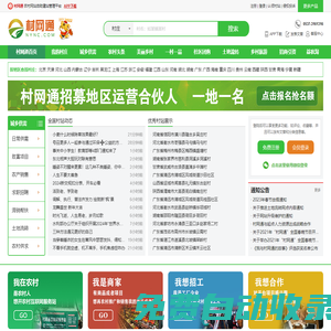 村網(wǎng)通_農產品交易_農產品信息發(fā)布-專業(yè)的農村服務平臺