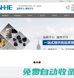 東莞市潤(rùn)禾塑膠有限公司