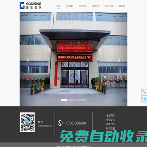 國信數字（湖南）產業發展有限公司