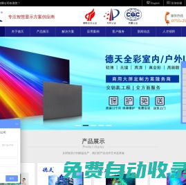拼接屏|無色差拼接屏|窄邊拼接屏|液晶監(jiān)視器|拼接屏監(jiān)視器-深圳德天科技