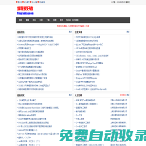 編程愛(ài)好者 -- 中文編程開(kāi)發(fā)類門戶網(wǎng)站 -- ProgramFan.com