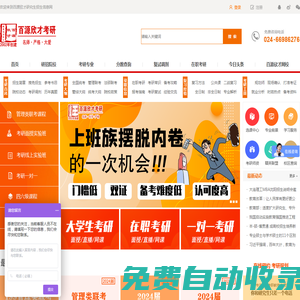 在職研究生_mba報考條件_考研輔導培訓班-百源欣才考研