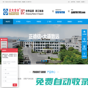 制氮設(shè)備|制氧設(shè)備|壓縮空氣干燥機(jī)|深冷空分設(shè)備-浙江正大空分設(shè)備有限公司