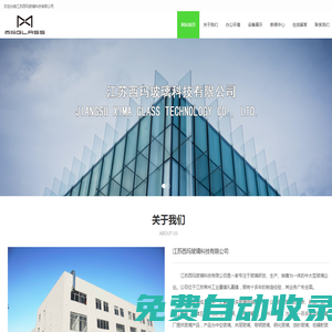 江蘇西瑪玻璃科技有限公司 - 江蘇西瑪玻璃科技有限公司
