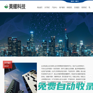 天津網站制作|天津APP開發|天津網站建設|天津小程序制作|天津軟件開發|天津網絡推廣-天津美耀科技
