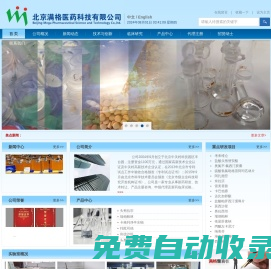 北京滿格科技醫藥有限公司