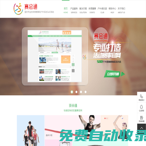 官網 - 為戶外俱樂部領隊，跑步賽事，越野賽和馬拉松賽事快速搭建SAAS官網-賽事活動報名，賽事活動公告等