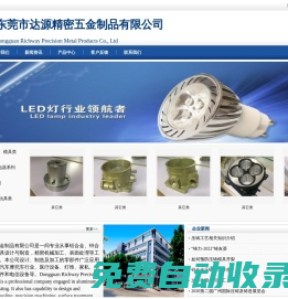 東莞市達(dá)源壓鑄制品有限公司