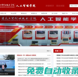 人工智能學院-重慶工貿職業技術學院