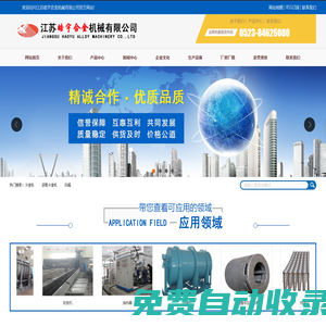 江蘇皓宇合金機械有限公司
