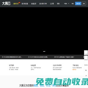 大展公有云業務管理系統