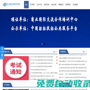 社會穩定風險評估師