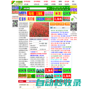 365園林網-苗木求購信息|苗木價格|綠化苗木供應|苗木網|中華園林行業網站