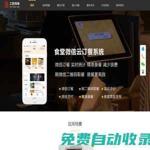 工匠網絡-點餐平臺系統|微信掃碼點餐|收銀軟件_餐飲管理軟件