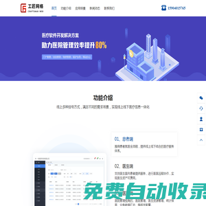 工匠網絡-醫療行業管理軟件|在線預約掛號平臺解決方案