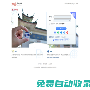 韓山師范學(xué)院 - 郵箱用戶登錄