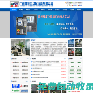 電路板維修-觸摸屏維修-工控機(jī)維修-控制器維修-伺服維修-廣州唯控自動(dòng)化設(shè)備有限公司