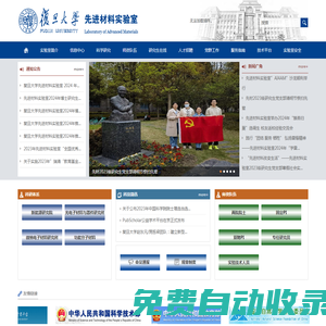 復旦大學先進材料實驗室