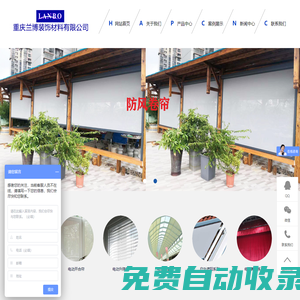 重慶防風卷簾，重慶電動窗簾，重慶電動室內外遮陽棚-重慶蘭博裝飾材料有限公司