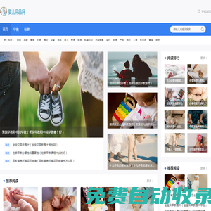 中國(guó)嬰兒用品網(wǎng)門(mén)戶