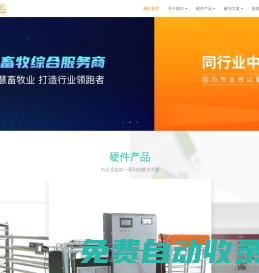 愛(ài)牧云-智慧牧場(chǎng),屠宰溯源,畜牧監(jiān)管,養(yǎng)殖管理系統(tǒng),畜牧大數(shù)據(jù),愛(ài)牧云