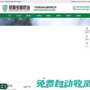 南寧除四害公司-南寧滅鼠公司-南寧滅白蟻公司-廣西綠盾蟲害防治服務(wù)有限公司