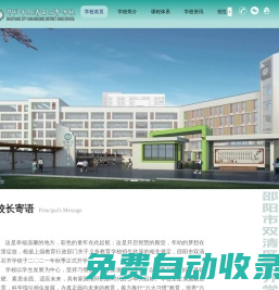 邵陽市雙清區石齊學校-官方首頁