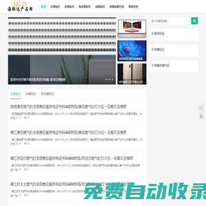 海聯達產品網