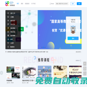 優課在線——共建共享，學分互認