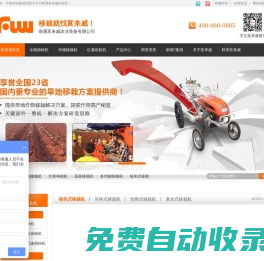 移栽機,甘蔗種植機,蔬菜移栽機,多功能移栽機,鏈夾式移栽機,富來威移栽機