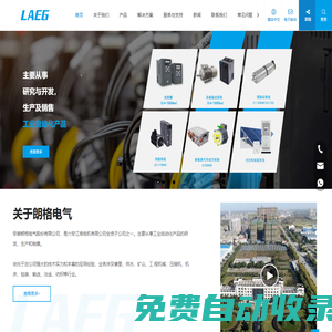 變頻器, 伺服驅動器, 電機, 光伏以及儲能系統, 電動汽車配套系統 – 朗格