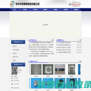 蘇州豐聯(lián)精密制造有限公司_代客戶設(shè)計及生產(chǎn)各種設(shè)備的外罩，機箱、機柜、通訊電子及醫(yī)療、家電和農(nóng)用設(shè)備等相關(guān)的鈑金。
