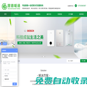 安慶地暖,安慶墻暖,安慶德國博世壁掛爐,安慶德國博世生活館-安慶慧德暖通工程有限公司