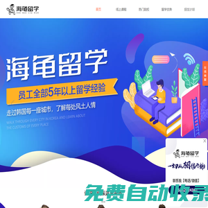 海龜留學