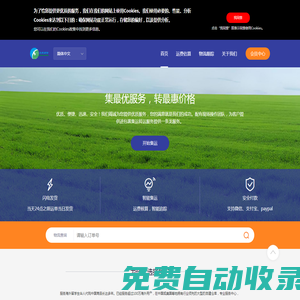 跨境物流集運-鳥歌國際集運