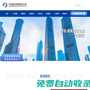 中慶建設有限責任公司 中慶建設有限責任公司