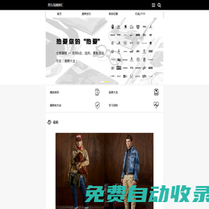 美樂淘潮牌匯|全球潮牌資訊&潮流文化綜合網站