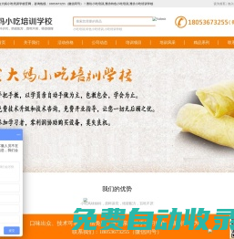 小吃培訓(xùn)-特色小吃培訓(xùn)_小吃培訓(xùn)班與小吃技術(shù)培訓(xùn)的專業(yè)小吃培訓(xùn)學(xué)校_金大媽小吃培訓(xùn)學(xué)校