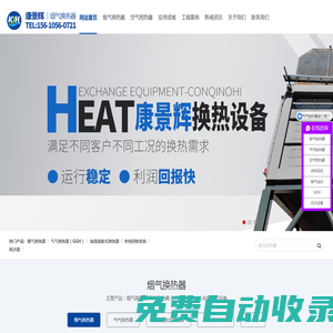 煙氣換熱器_GGH煙氣換熱器_空氣預熱器_高溫氣氣換熱器-青島康景輝