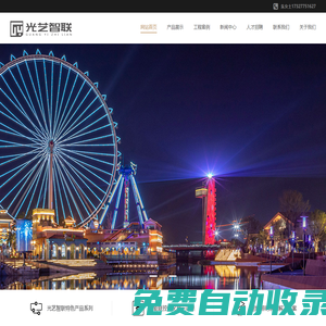 江蘇光藝智聯照明科技有限公司