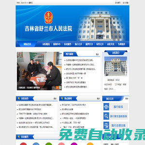 吉林省舒蘭市人民法院