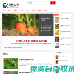 現代農業