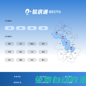 皖房通-安徽省房地產(chǎn)誠(chéng)信服務(wù)平臺(tái)官網(wǎng)
