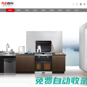 浙江睿尚電器股份有限公司_吸油煙機_熱水器_蒸烤一體機