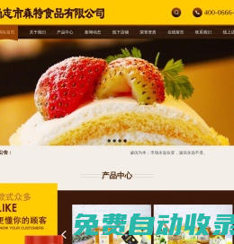 尚志市森特食品有限公司  開森蜂業