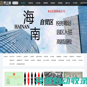 海南營業執照辦理-各類經營許可證資質辦理-易企算