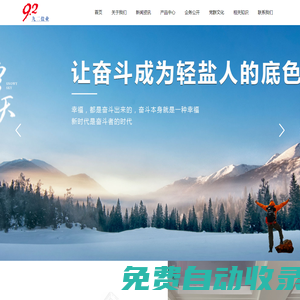 江西九二鹽業(yè)有限責(zé)任公司
