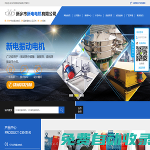 新鄉(xiāng)市新電電機有限公司,新鄉(xiāng)振動電機,振動電機廠家,河南YZS振動電機制造廠