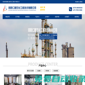 洛陽(yáng)仁晟石化工程技術(shù)有限公司