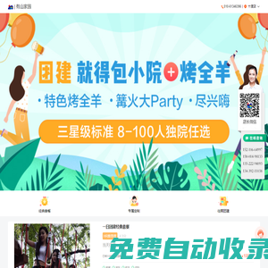 有山家園.十渡團(tuán)建預(yù)訂中心--十渡團(tuán)建找有山！